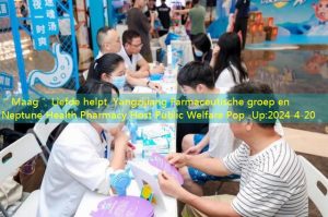 ＂Maag＂ Liefde helpt, Yangzijiang Farmaceutische groep en Neptune Health Pharmacy Host Public Welfare Pop -Up
