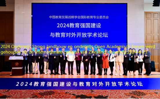 2024 Onderwijs Strong landbouw en onderwijs Open Academisch Forum werd gehouden op de internationale campus van Zhejiang University