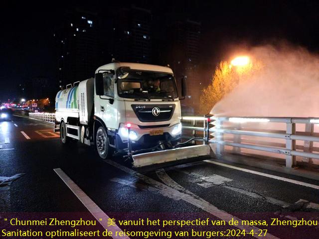 ＂Chunmei Zhengzhou＂ 美 vanuit het perspectief van de massa, Zhengzhou Sanitation optimaliseert de reisomgeving van burgers